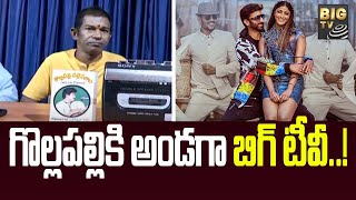 Ramabanam Iphone Song Controversy : బిగ్ టీవీ దెబ్బకు దిగొచ్చిన రామబాణం మూవీ టీం..! | BIGTV Telugu