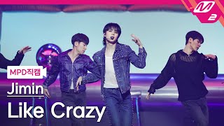 Download [MPD직캠] 지민 직캠 8K 'Like Crazy' (Jimin FanCam) | @MCOUNTDOWN_2023.3.30 mp3