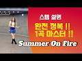 [J-Min Line Dance] Summer On Fire | Improver | Beginner/Intermediate | Line Dance | Tutorial | St...