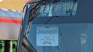 【名鉄】1805f 竹鼻・羽島線 40周年記念列車 広角前面展望②