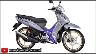 ใหม่ ! Yamaha FINN SP Special Edition สีเทาม่วง ช็อกฯหลัง YSS ปรับพรีโหลดได้