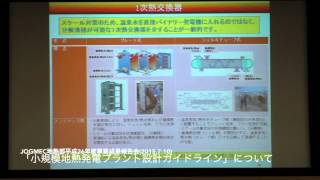 【07/10】「小規模地熱発電プラント設計ガイドライン」について