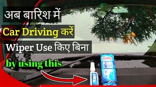 बारिश में आसानी से Rain Water को Repel करें Car के Windshield से || Waxpol Rain Repellent Review