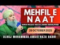 Owais Raza Qadri | Mehfil E Naat | 26 October 2025 | Riaz Ul Janna Masjid | Rawalpindi 