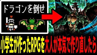 【一気見】リメイクがガチ過ぎて別ゲーと化したバカゲーRPG【総集編】