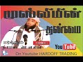 Niyas Moulavi |  முஸ்லிமின் தன்மை | Qualities Of A Muslim | Bayan | VIdeo |  In Tamil