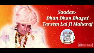 Yaadan || Bhagat Tarsem Lal Ji Maharaj || TBM Bhajans