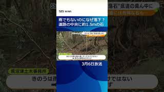 なぜ落ちた？約1 5メートル大の石 道路の真ん中に　被害の情報なし＝静岡・沼津市　#shorts