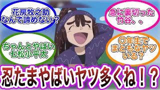 【忍たま乱太郎】「忍たまやばいヤツは誰だ！？」で盛り上がるみんなの反応集 #反応集  #忍たま乱太郎 #忍たま #最新アニメ #最新映画