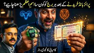 🔮 Astrological Secrets: Which Dua to Read After Buying a Prize Bond? (All Zodiac Signs)