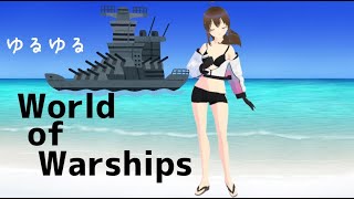 【ゆるゆるWows】急速潜航！敵航空機から隠れるぞ！」【個人Vtuber/逢此嵜 灯巡】