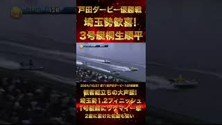 「戸田ダービー/優勝戦」3号艇桐生順平/峰竜太ツケマイ