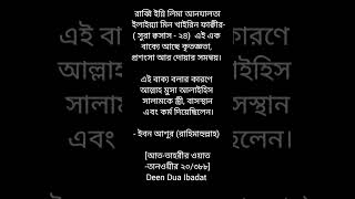 এই এক বাক্যে আছে আল্লাহর প্রতি কৃতজ্ঞতা  প্রশংসা এবং দোয়ার সমন্বয়ে  #islamicvideo #islaminbangla