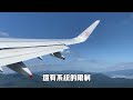 機長要問大家一個問題！如果以後的民航客機只需要一位機師 single pilot airliner 你會搭乘嗎？你認為民航客機已經成熟到了全自動化，機師的工作可以被替換了嗎？請告訴我你的看法