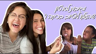 מגיבות לסרטון שהעלנו ליוטיוב לפני 7 שנים!😱 קורע!!😂