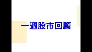 2014年3月21日港股投資 － 智才投資學會 ( 羅振邦股票投資課程 )