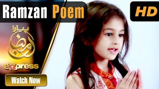 Piyara Ramazan Poem - Allah Hai Bas Pyaar | Express Tv