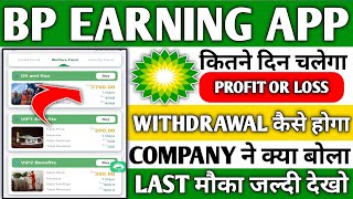 Bp earning app|Bp earning app withdrawal problem|Bp earning app real or fake|Bp app