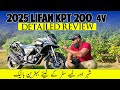 Lifan KPT 200 4V Pakistan by OW-Motors | PRICE | TEST RIDE | REVIEW