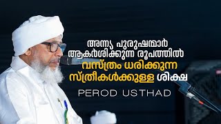 നബി (സ) മുന്നറിയിപ്പു നൽകിയ നരകത്തിൽ കടക്കുന്ന സത്രീകൾ