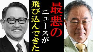 トヨタ自動車に大変な事態が発生…