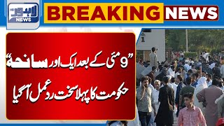 Breaking News About Imran Khan | Government's Reaction | Lahore News HD