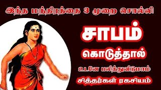 பல ஜென்ம சாபம் விலக | இதை பண்ணுங்க #mohini