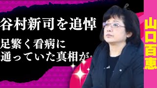 山口百恵が谷村新司の訃報に哀悼…足繁く看病に通っていた真相や最後に語り合った会話の内容がヤバい！？『いい日旅立ち』に込められていたメッセージに涙が止まらない！！【芸能】