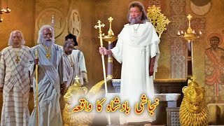 najashi badshah ka waqia | najashi badshah | najashi ka waqia | najashi kon tha |