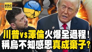 [Full subtitles] Trump vs Zelensky The whole process of the fiery quarrel [AI subtitles]