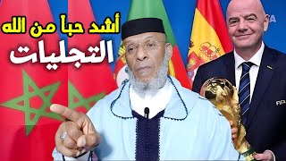 كيف ينظر بعض الناس الى كأس العالم في المغرب