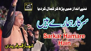 Sarkar Hamaray Hain - Shahbaz Qamar Fareedi Naats 2020 - Best Naat 2020