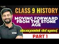 Class 9 History | Chapter 1 | Moving Forward From The Stone Age | Part 1 | Exam winner