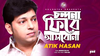 Atik Hasan | Chondona Fire Ashbona | চন্দনা ফিরে আসবোনা | Official Video Song