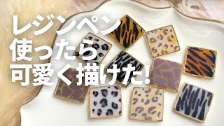 【レジン】にじまない！レジンに描ける最強ペンでアニマル柄の描き方♡作り方 How to draw animal patterns #Shorts　詳細は「･･･」をクリック♪→