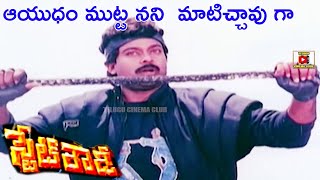 NEW STYLE FIGHT WITHOUT WEAPONS WITH VILLAINS | STATE ROWDY | CHIRANJEEVI | BHANUPRIYA | RADHA