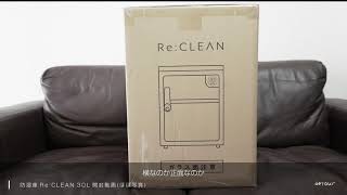 [購入]　防湿庫 Re:CLEAN 30L開封動画(ほぼ写真)