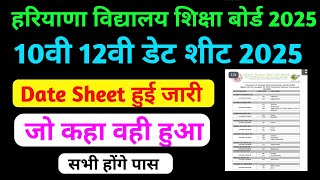 Haryana board date sheet 2025, hbse date sheet 2025 | hbse 10th, 12th date sheet 2025 news today