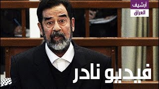 Watch How did deal Saddam Saddam Hussein when he was insulted during his trial..!!