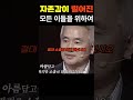 자존감이 떨어진 모든 이들을 위하여 자기계발 최진석 교수 동기부여