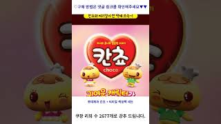 롯데제과 칸쵸 + 씨리얼 짝꿍팩 세트, 칸쵸 54g x 8p + 씨리얼 42g x 4p, 1세트 가성비 꿀맛 #shorts 내돈내산video