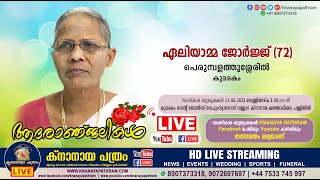 കുമരകം പെരുമ്പളത്തുശ്ശേരില്‍ ഏലിയാമ്മ ജോര്‍ജ്ജ് (72) | Funeral service LIVE | 24.06.2022