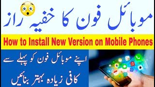 How to Update new Software on Android Mobile Phones Urdu/Hindi