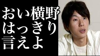 古市憲寿 貴乃花親方退職劇に横野レイコをぶった斬る！凍りつくやりとりに一同呆然…【日本相撲協会】