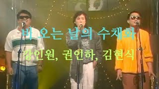 비오는 날의 수채화 [노래 강인원, 권인하, 김현식] (1989년) [가사 자막]