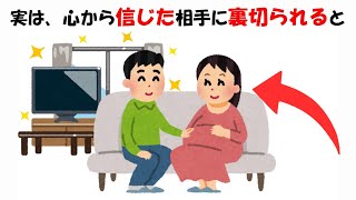 心から信じた相手に裏切られた末路