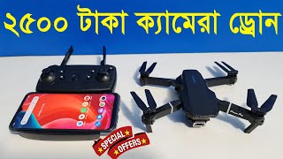 দারুন অফার ২৫০০ টাকা ডুয়েল ক্যামেরা ড্রোন-Dual Camera 4K Drone Offer Price 2500 Taka - Water Prices