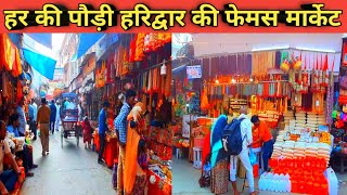 Har Ki Pauri ki Main Market l Moti Bajar Har ki Paudi l  Market In Haridwar l Famous Market