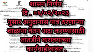 शासन निर्णय दि ०६/०२ नुसार अनुदानास पात्र ठरणाऱ्या शाळांना वेतन अदा करण्यासाठी तातडीने कार्यवाहीबाबत