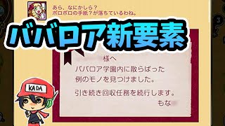 今日のケリ姫：ババロア学園を再び周回するハメに。(2022/3/24）